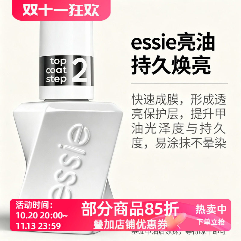 美国ESSIE微光疗指甲油快干免烤持久扭扭瓶微光疗亮油专业1098 00
