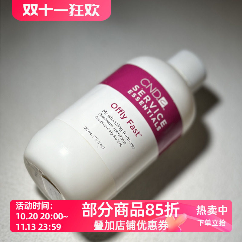 美国cnd瑰婷青瓜味营养滋润卸甲液洗甲水卸甲水222ML装温和卸甲油