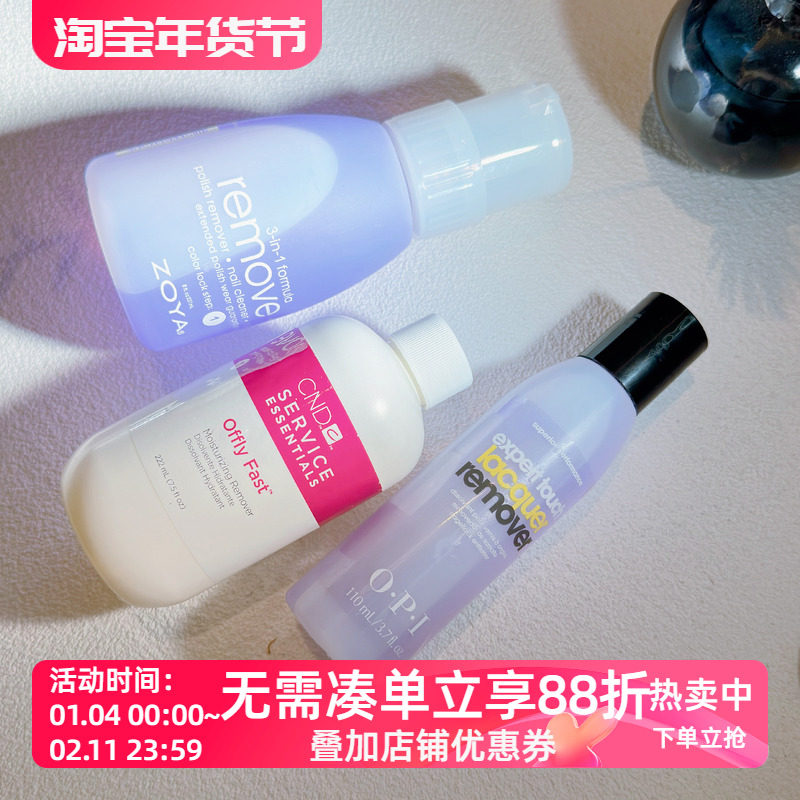 美国原装正品OPI 高效洗甲水 卸甲水 温和清洗指甲油清洁剂液工具