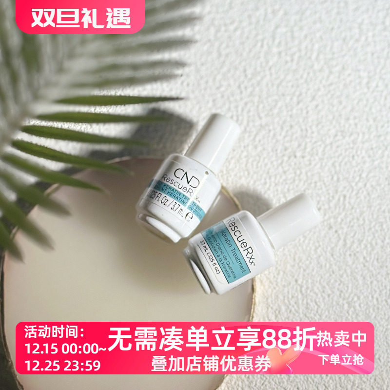 cnd瑰婷蛋白美甲修复油指缘凹凸