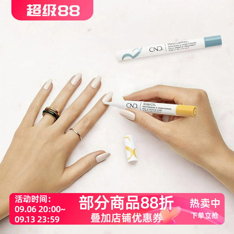 美国CND杏仁甲缘油笔刷