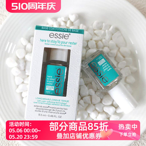 essie快干持久指甲油底油