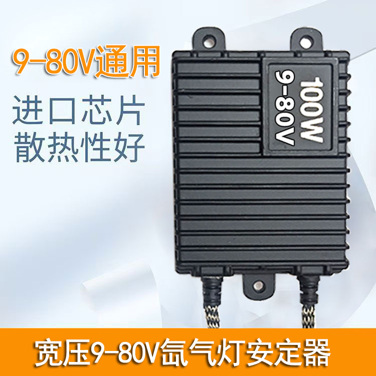 汽车疝气灯安定器氙气大灯强光12v500w钓鱼灯垂钓疝气大灯24V货车