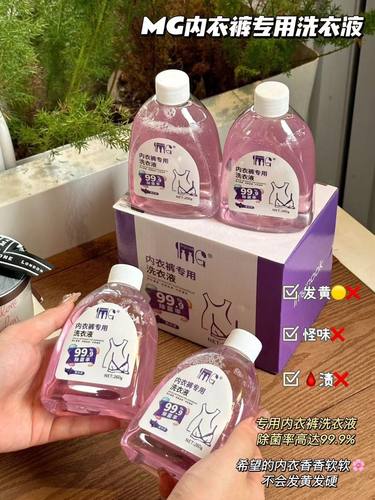 一箱四瓶！推荐！德国单内衣裤专用清洗剂多效去污内衣洗衣液1229