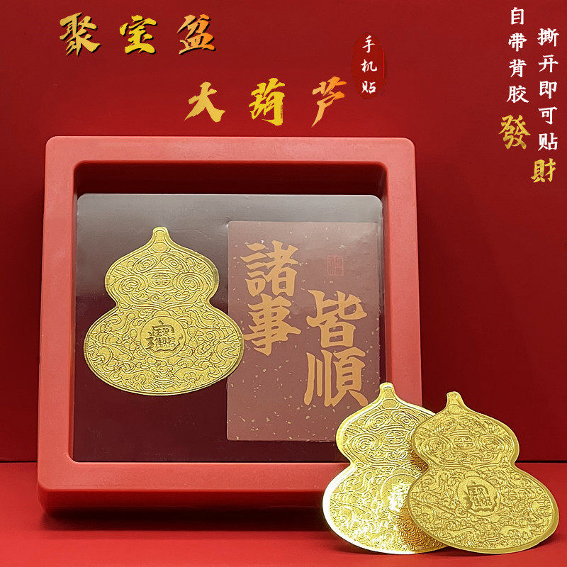 2026新款聚宝盆财神爷开运贺岁新年招财手机贴装饰手机壳内饰贴纸
