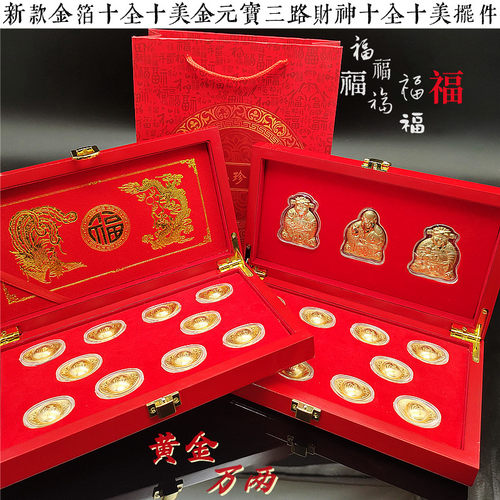 2026马年新款仿金箔十全十美元宝摆件福禄寿财神金元宝十个装摆件