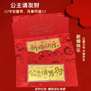 2026含金新年快乐 公主请发财 压岁钱金钞红包新年贺岁婚庆伴手礼