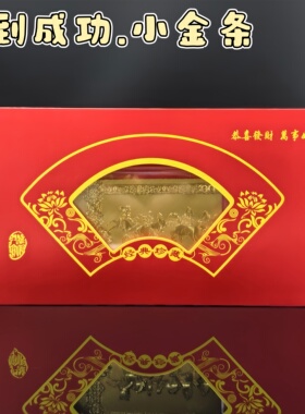 2026马年贺岁仿金箔小金条摆件生肖马纪念金币金钞票红包礼盒套装