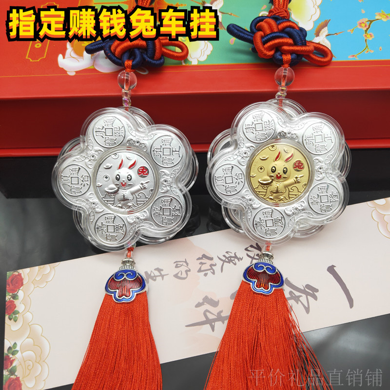 兔年足金999时来运转赚钱兔车挂五帝钱币指定赚钱挂件活动礼品