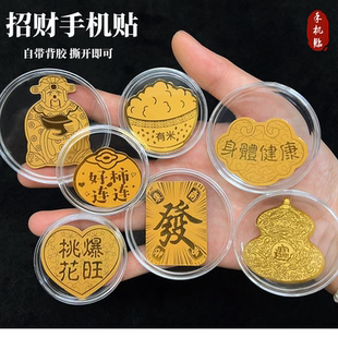 2026仿金箔公主请发财好柿连连招财令手机贴 创意开运手机贴金片