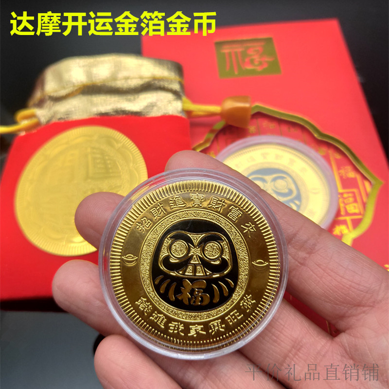 金箔达摩开运金币红包利是封 守护招福达摩阴阳师纪念币福袋定制属于什么档次？