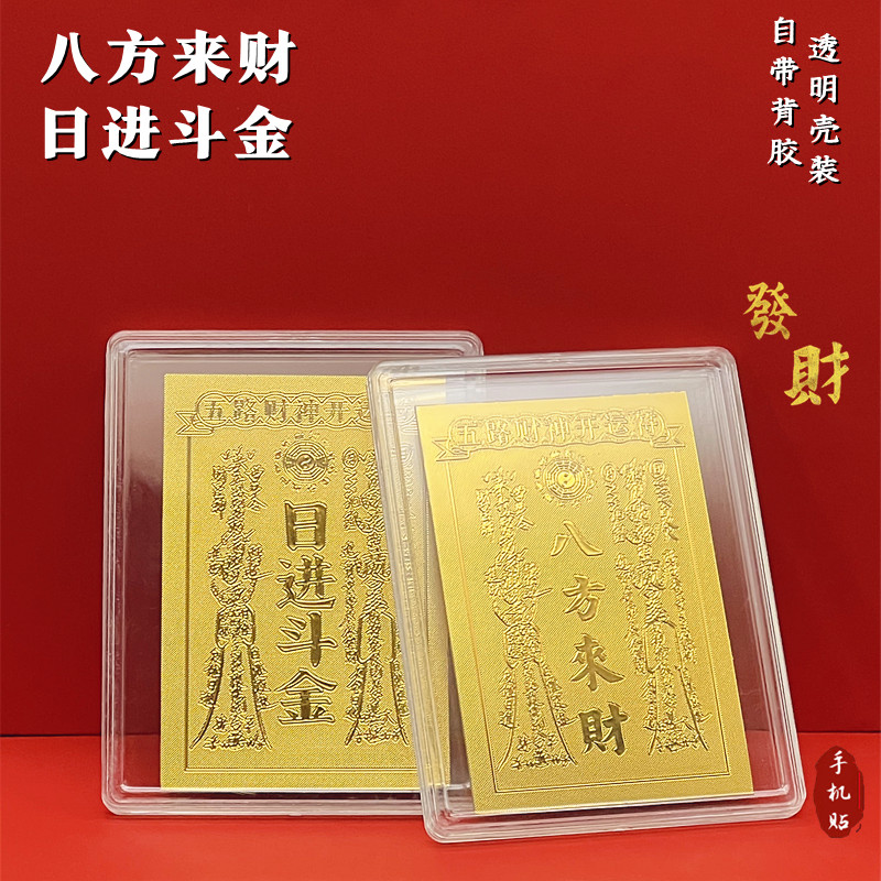 五路财神日进斗金金片手机贴仿金箔手机贴纸开运暴富金片装饰贴