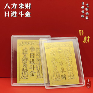 五路财神日进斗金金片手机贴仿金箔手机贴纸开运暴富金片装 饰贴