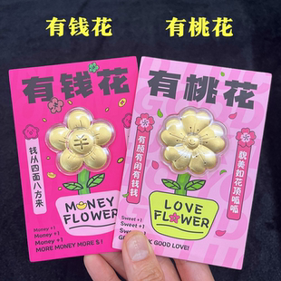 水贝同款有钱花有桃花金片红包含金永生花摆件生日七夕女友闺蜜礼