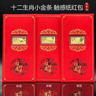 2026马年新款金箔小金条触感纸红包十二生肖纪念小金条利是封红包
