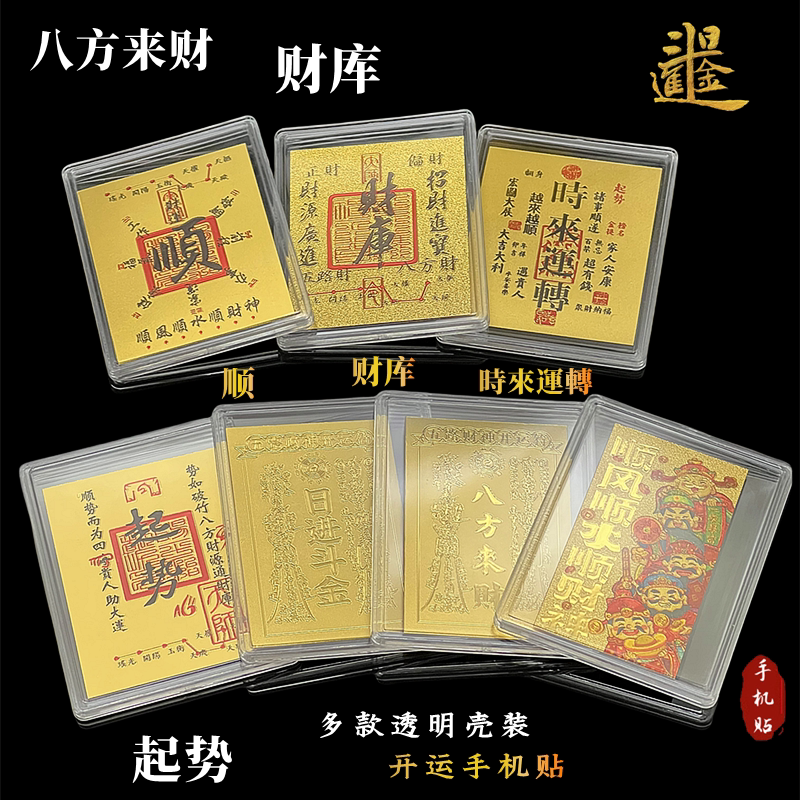 2026仿金箔五路财神财库时来运转金片手机贴新年贺岁随手礼开运贴