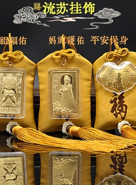 勇字白沙屯妈祖黄色香包流苏挂饰