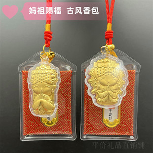 天上圣母白沙屯妈祖金箔吊坠妈祖香包御守保平安包包纪念挂件礼品