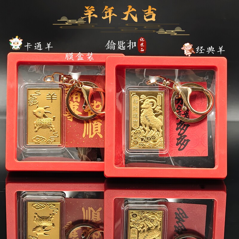 2027喜气羊羊生肖羊方形挂牌钥匙扣包包挂件手机链膜盒装招财礼品