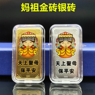 新款Q版卡通妈祖金砖银砖金箔工艺品天上圣母保平安台湾结缘礼品
