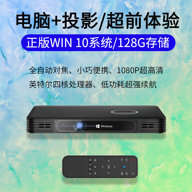 Win10电脑128G智能投影机WiFi便捷式户外办公家用1080P高清投影仪