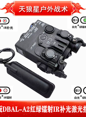 海外版DBAL-A2红绿镭射IR补光激光指示器战术手电筒LED灯强光爆闪