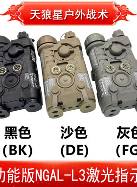 全功能版NGAL-L3红绿蓝镭射IR激光指示器战术手电筒LED灯强光爆闪