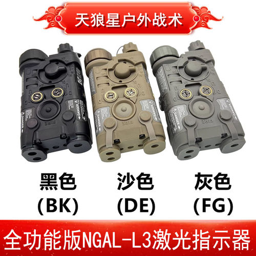 全功能版NGAL-L3红绿蓝镭射IR激
