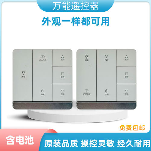 适用九牧电动晾衣架遥控器