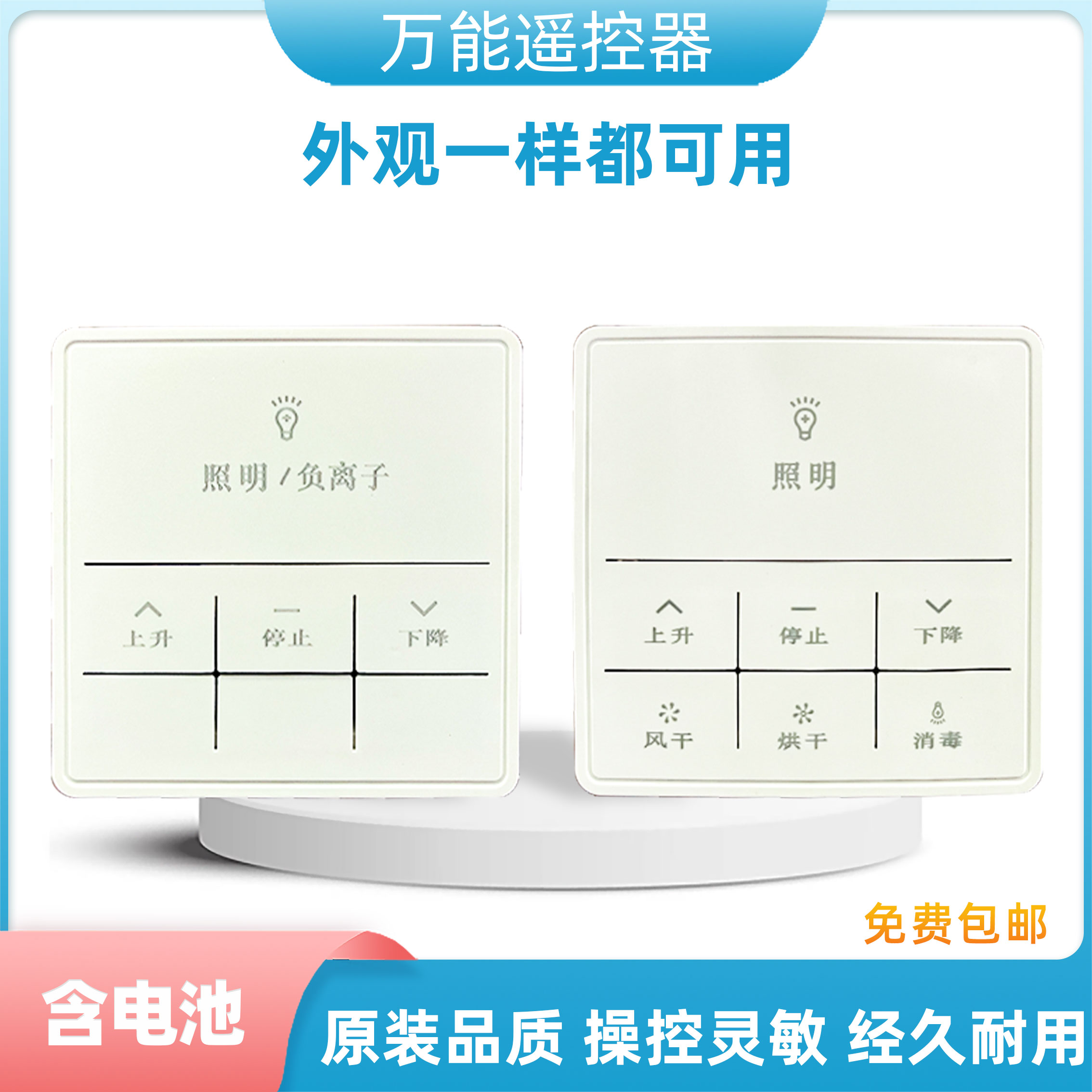 適用西芝電動晾衣架萬能通用遙控器合居士曼斯庫好幫手麗升邦禾