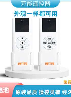 适用于LBest晾霸遥控器电动晾衣架M01M02M03M05M08W20X25Q5发射器