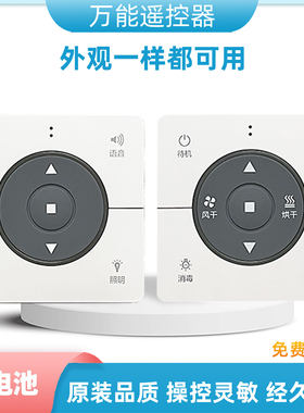适用恋情电动晾衣架遥控器通用