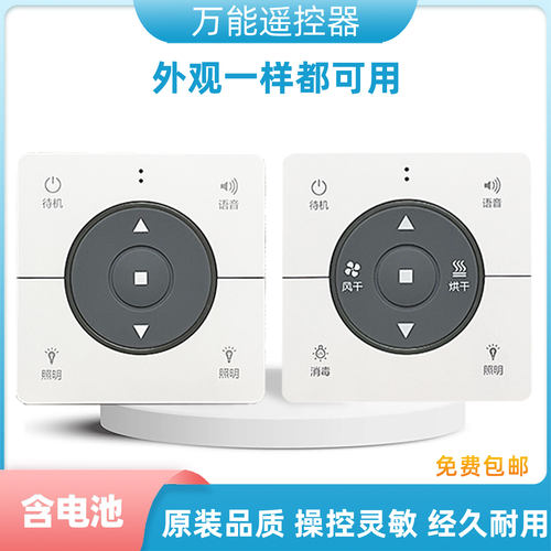 适用恋情电动晾衣架遥控器通用