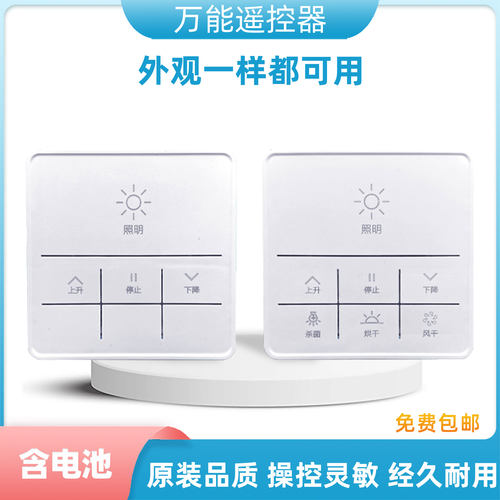 适用卡瑞琪电动晾衣架遥控器