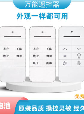 适用于电动晾衣架遥控器通用款