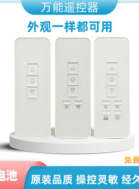 适用天使之翼电动晾衣架遥控器万能通用奥普品格居博士好帮手智丽