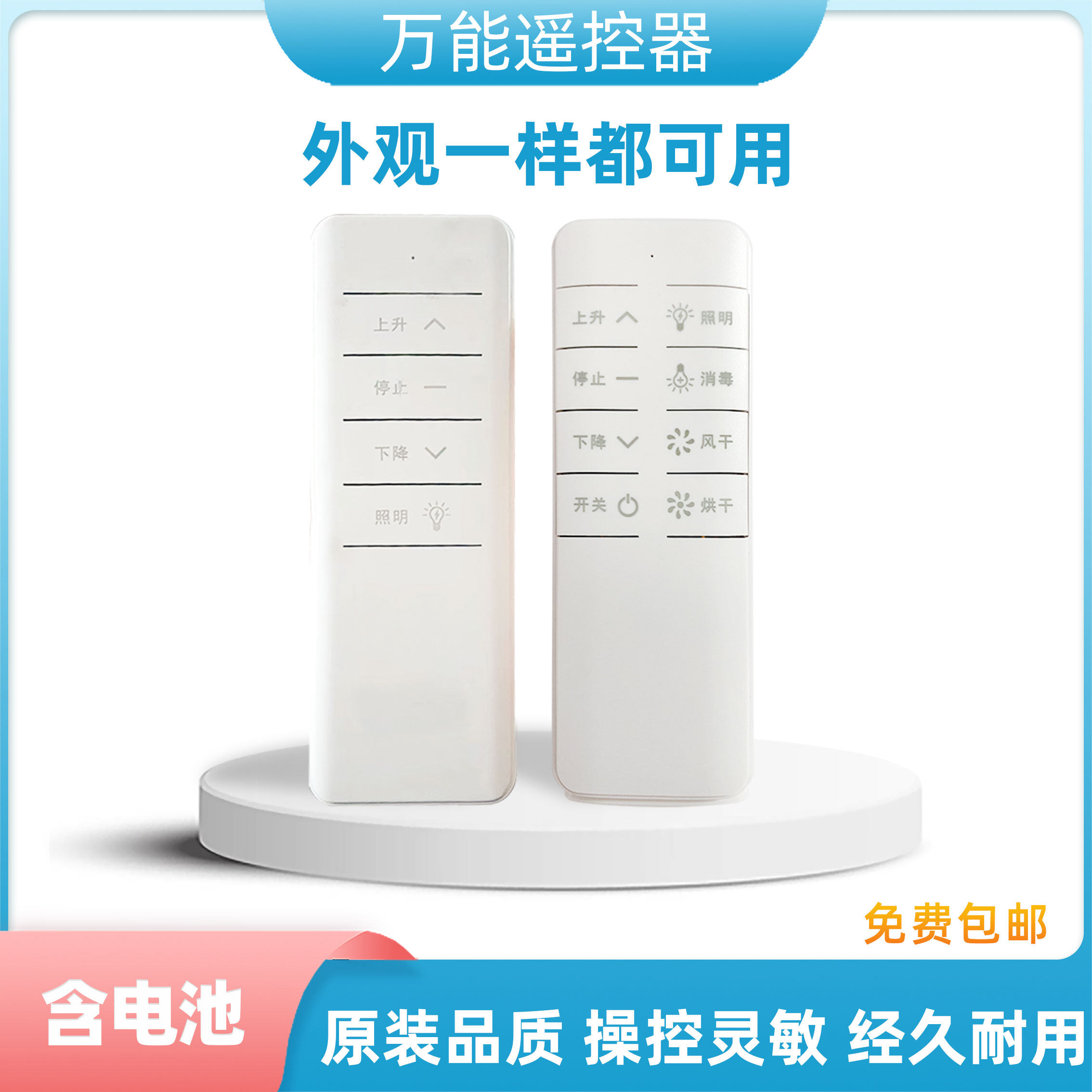 适用晋恒电动晾衣架遥控器万能通用樱花永辉威智诚晾典四季沐歌