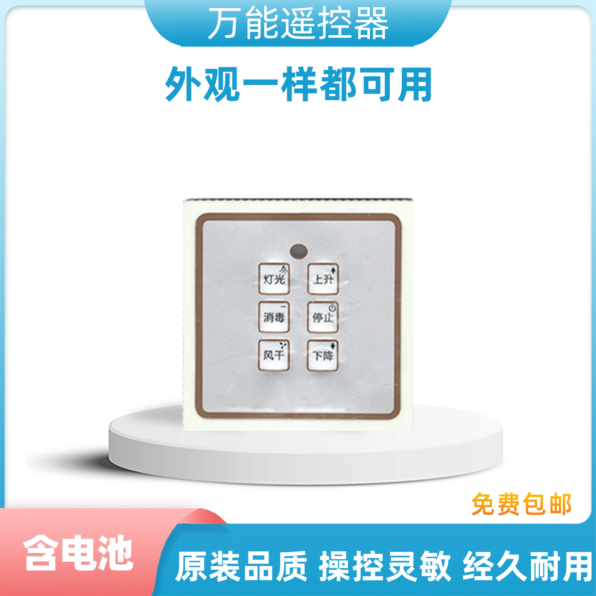 天使之翼电动晾衣架遥控器