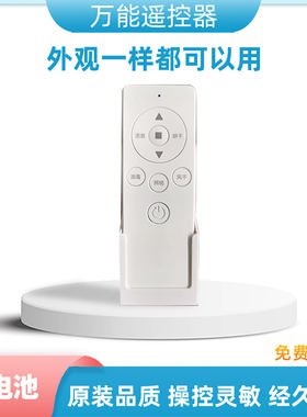 电动晾衣架遥控器万能通用