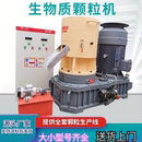 生物质木屑颗粒机锯末刨花秸秆稻壳牛粪饲料压缩新能源燃料颗粒机