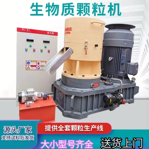 生物质木屑颗粒机新能源设备燃料