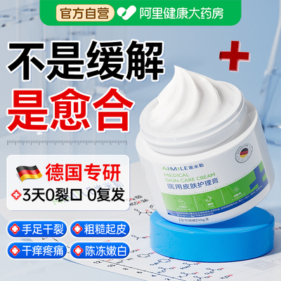 胖东来热销丨急救手足干裂NO.I