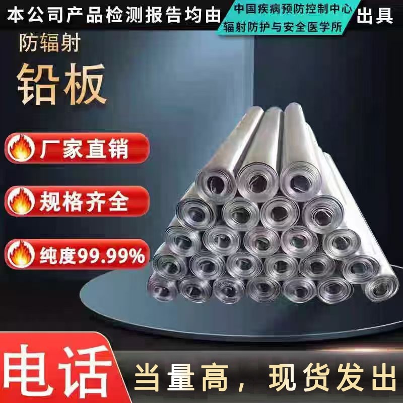 香港铅板防辐射铅板1mm2mm基础材料