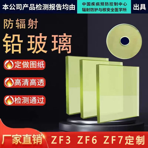 防辐射铅玻璃ZF3ZF6ZF7圆形观察窗异形定制CTDR科室防辐射铅玻璃
