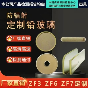 铅玻璃防辐射CTDR室观察窗定制圆形ZF3铅玻璃1-160mmZF6铅玻璃ZF7