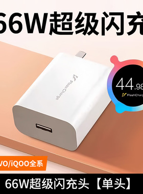 闪充头适用vivo充电器X30X50X60pro 80手机S7eS9e充电线ZW1XiQOONeo855数据线快充66W原冲套装80套装