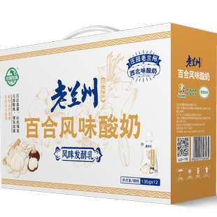 百合酸奶兰州甜百合口味老酸奶庄园牧场厂家直发顺丰包邮兰州特产