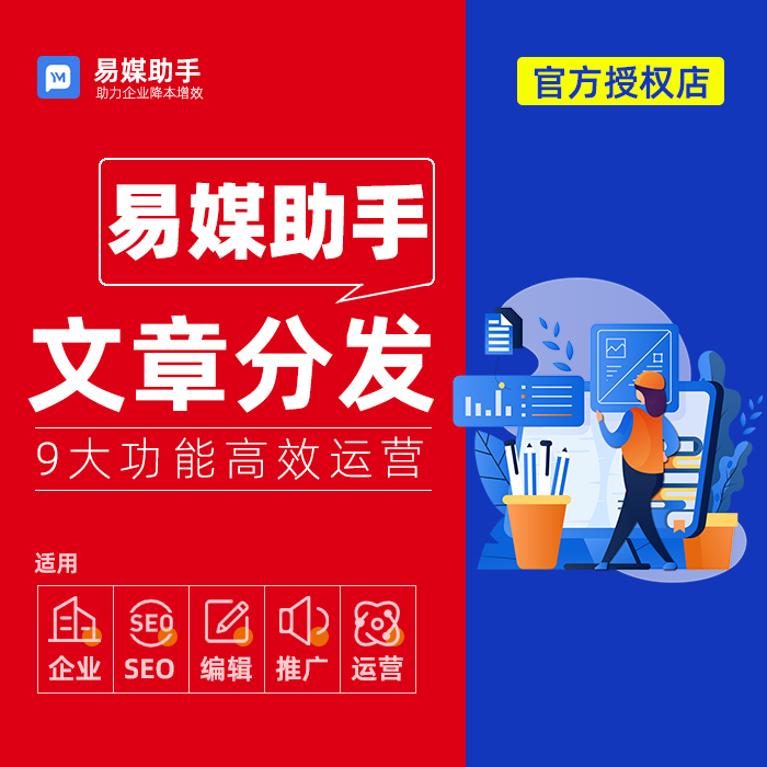 易媒自媒体一键多平台发布稿件发送运营软件同时上传工抖音具矩阵