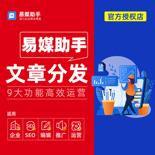易媒自媒体一键多平台发布稿件发送运营软件同时上传工抖音具矩阵