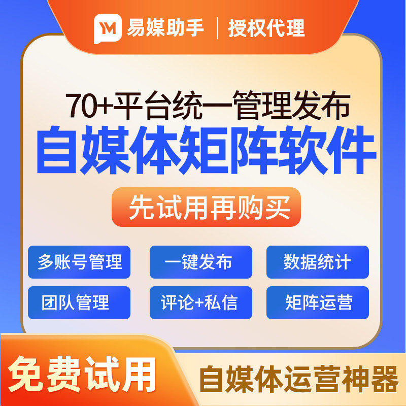 自媒体矩阵运营多账号管理软件团队员工多成员协作批量营销拓客
